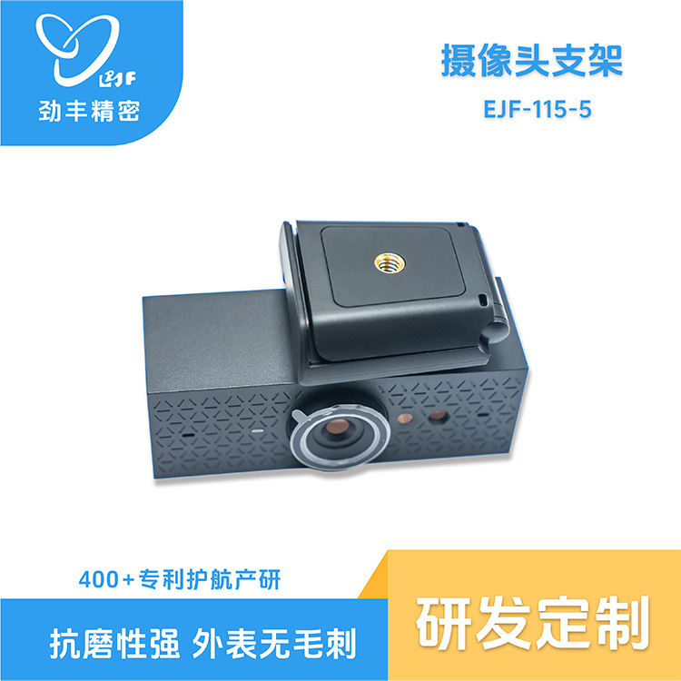 攝像頭支架底座